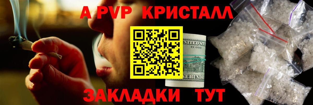 А ПВП Crystall Ивантеевка