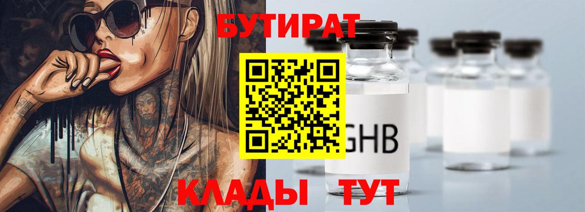 БУТИРАТ оксана Ивантеевка
