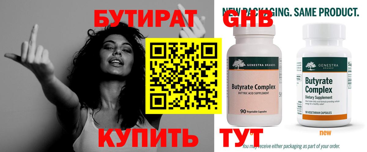 Ивантеевка  Бутират бутандиол  Вход с VPN 