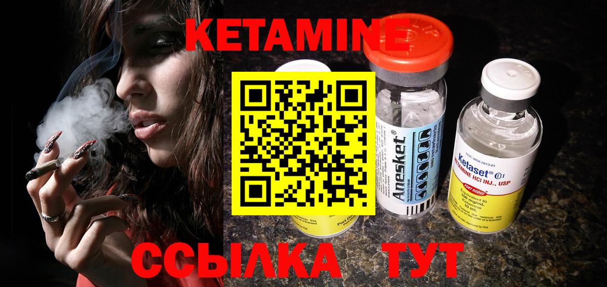 Кетамин ketamine Ивантеевка