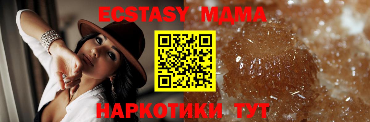 MDMA кристаллы  MDMA Molly  Ивантеевка  MDMA  Вход с VPN 