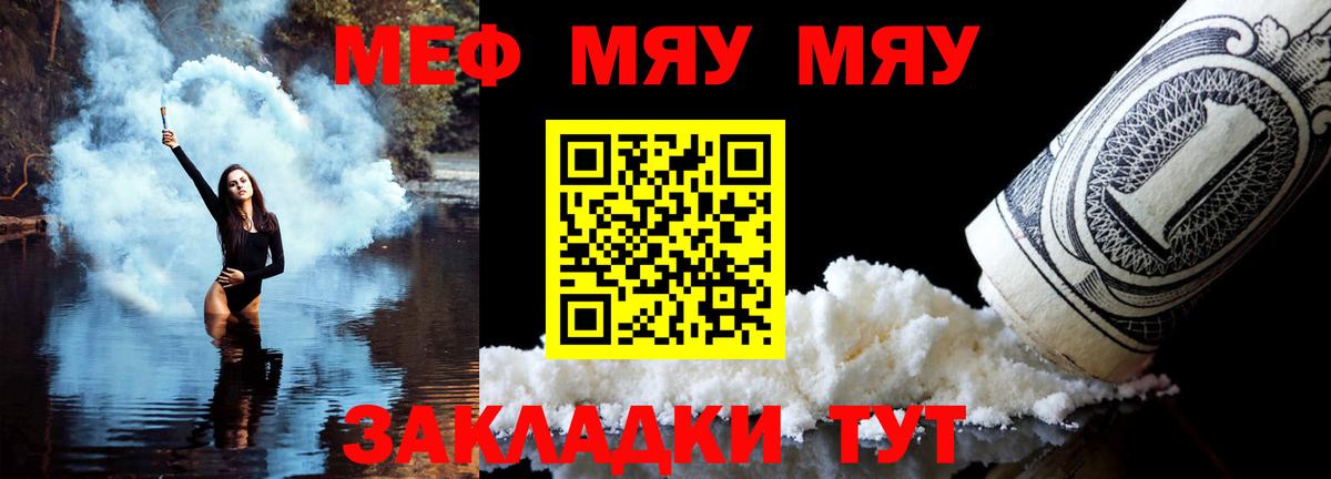 Мефедрон мяу мяу  МЕФ 4 MMC  Вход с VPN  МЕФ  Мефедрон  Ивантеевка 