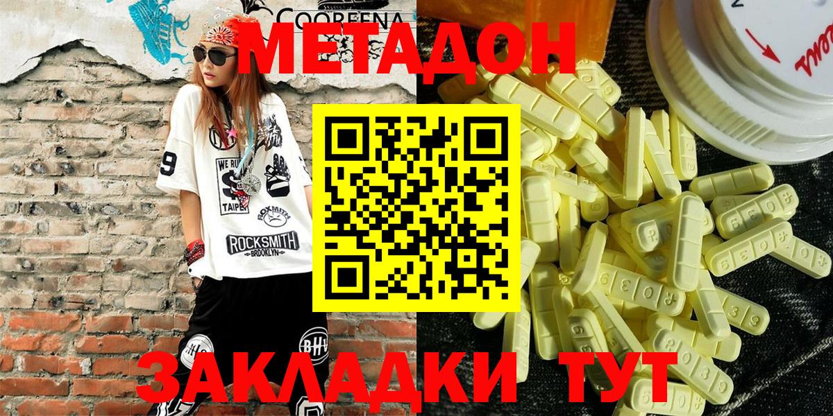 Метадон methadone Ивантеевка