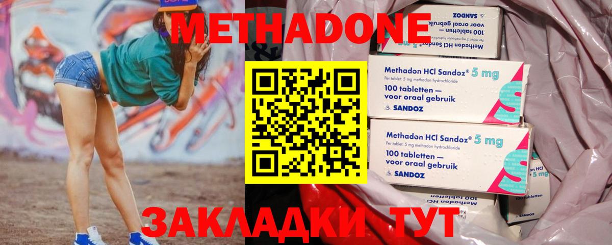 Ивантеевка  Метадон methadone  МЕТАДОН мёд  Вход с VPN 